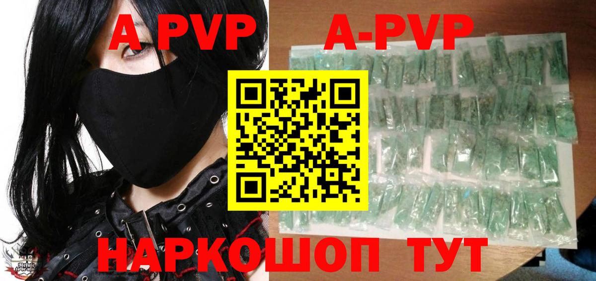 Полысаево  А ПВП VHQ  A PVP  A-PVP кристаллы  Вход с VPN  Alfa_PVP Crystall 