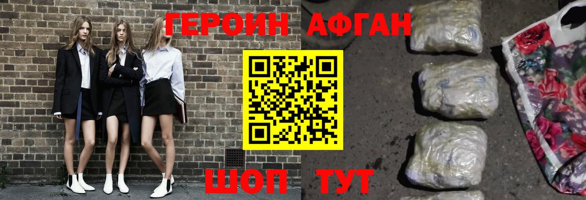 ГЕРОИН афганец  Вход с VPN  Полысаево 