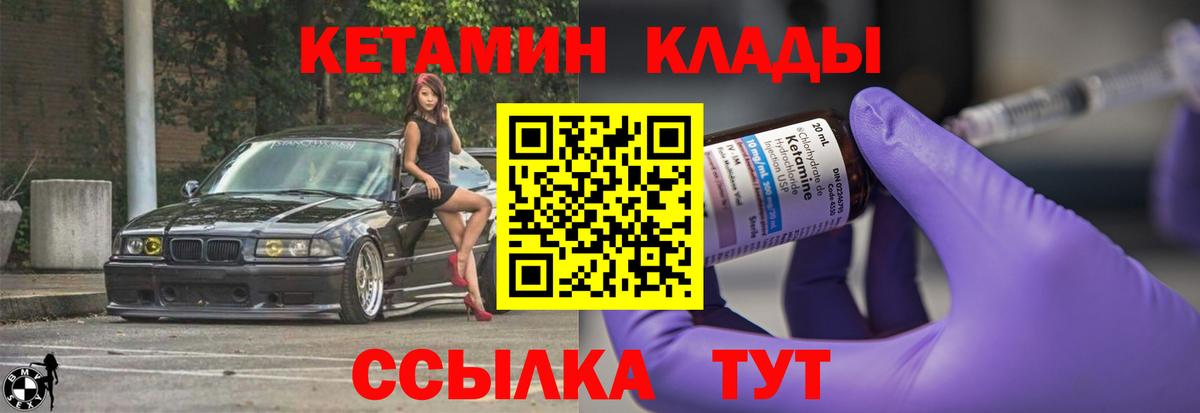 Кетамин VHQ Полысаево