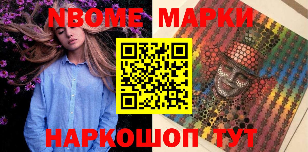 Марки 25I-NBOMe 1,5мг Полысаево