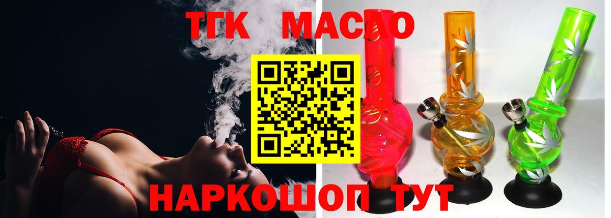 Полысаево  ТГК THC oil  Вход с VPN 